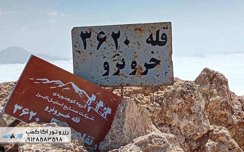 قله خرونرو سوادکوه